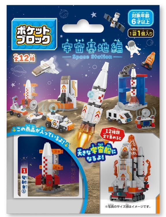 Amazon.co.jp: ポケットブロック『宇宙基地編』全12種セット : おもちゃ