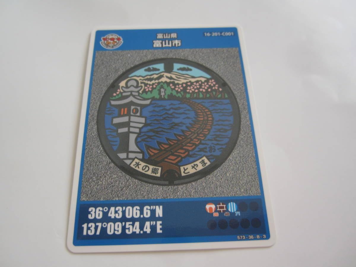 富山県 富山市 マンホールカード C（第11弾） ロットナンバー001