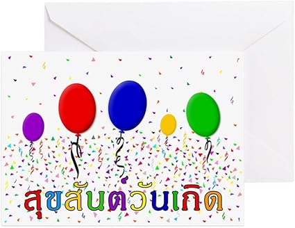 Cafepress Thai Joyeux Anniversaire Carte De Vœux Carte De Note Carte D Anniversaire Vierge A L Interieur Mat Amazon Fr Fournitures De Bureau