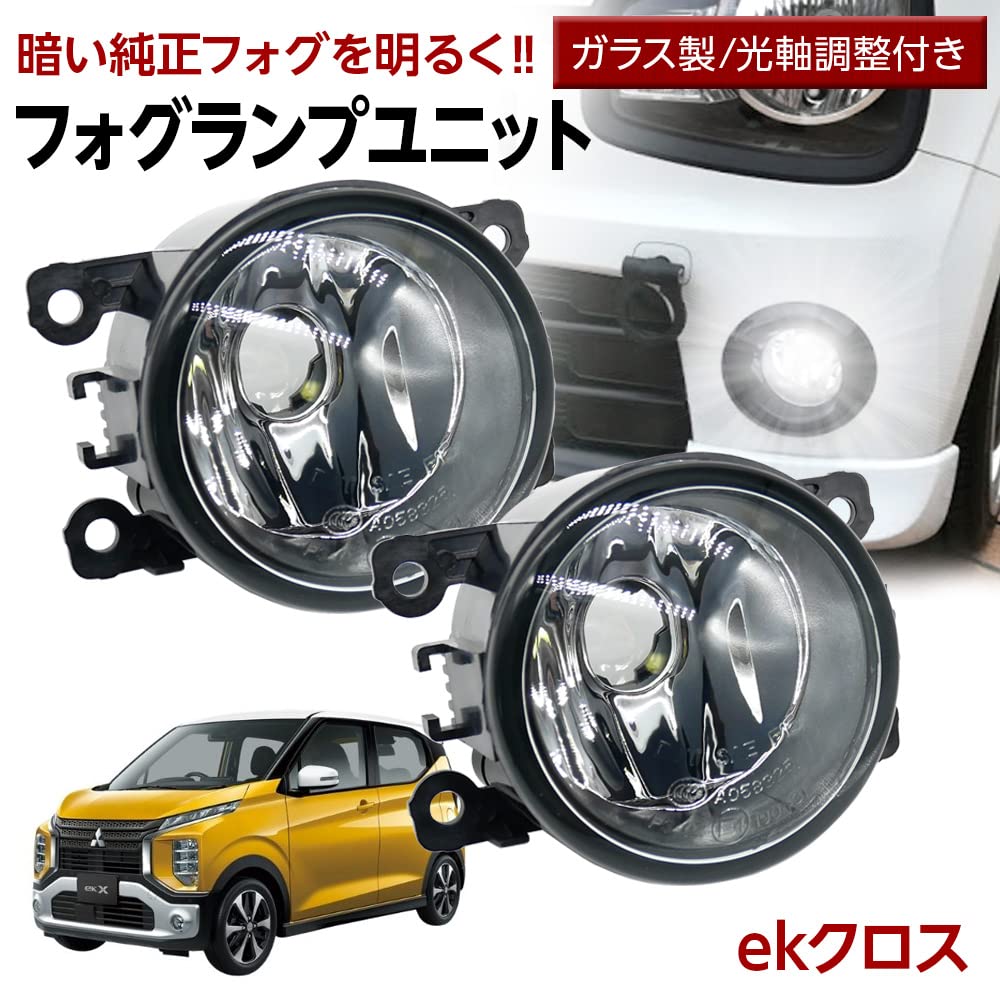 Amazon | ekクロス B3#A フォグランプ ユニット 交換用 ガラスレンズ