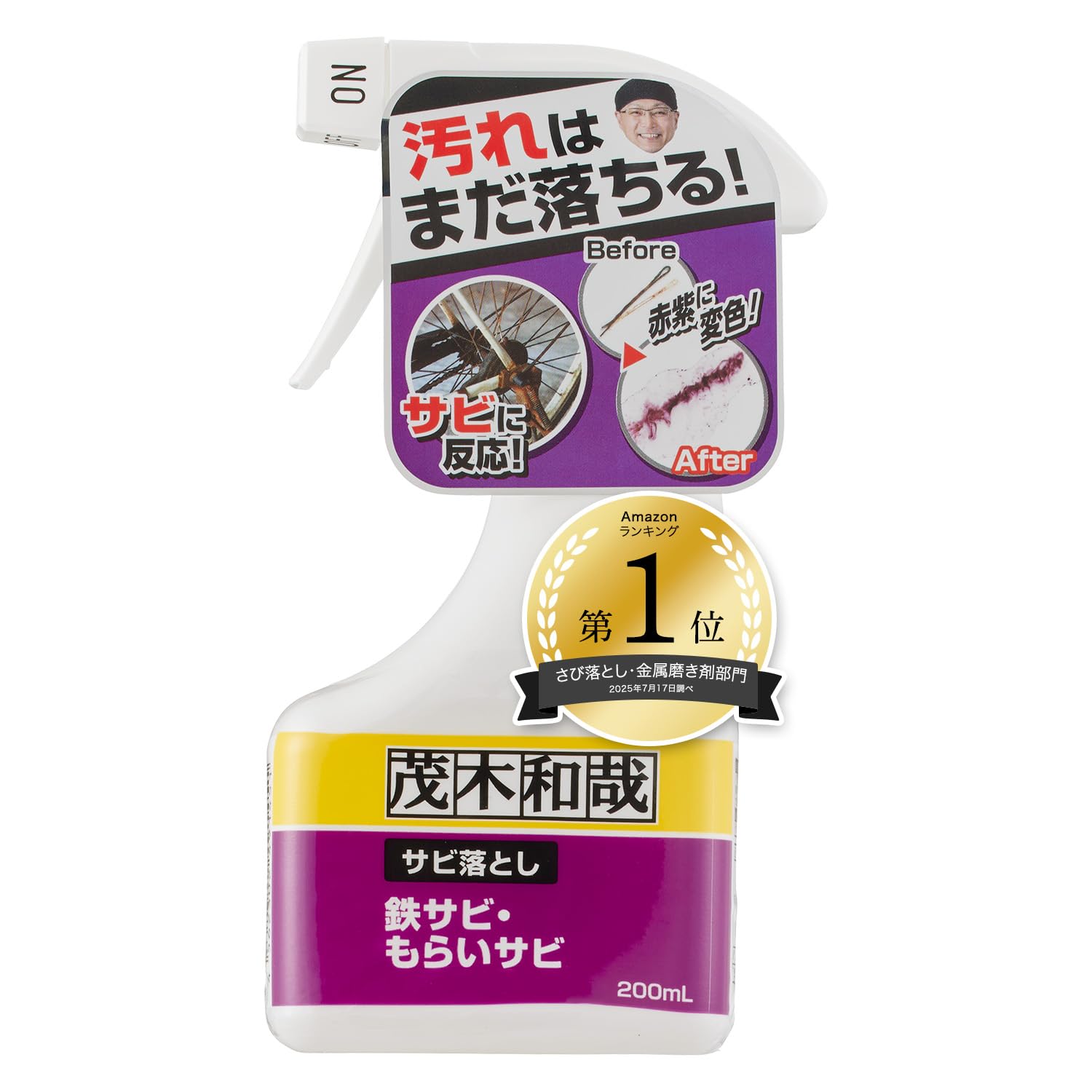 茂木和哉 「 サビ落とし 」 200ml 低臭タイプ (鉄サビ、もらいサビに反応し、浮かせて落とす! )商品画像
