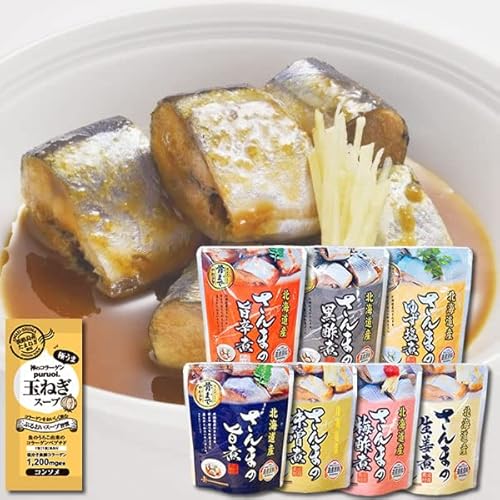 北海道産 さんまの煮付け 7種類詰め合わせセット 骨まで食べれる 兼由 コラーゲン玉ねぎスープ1食付き