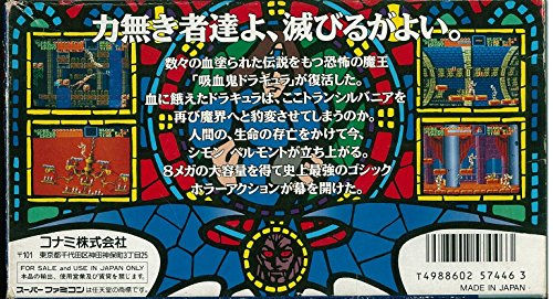 悪魔城ドラキュラの関連画像1