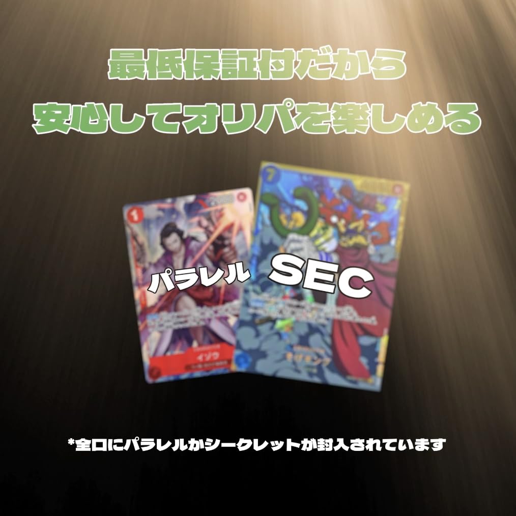 Amazon.co.jp: 【パラレル or SEC 確定】ワンピースカード オリパ