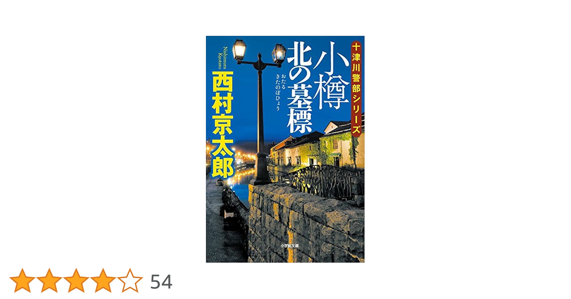 書林 河内屋太助 萬屋安兵衛 柏原屋與左衛門 西村源六 文化十二年乙亥三月吉日 書林 河内屋太助 萬屋安兵衛 柏原屋與左衛門 西村源六 文化十二