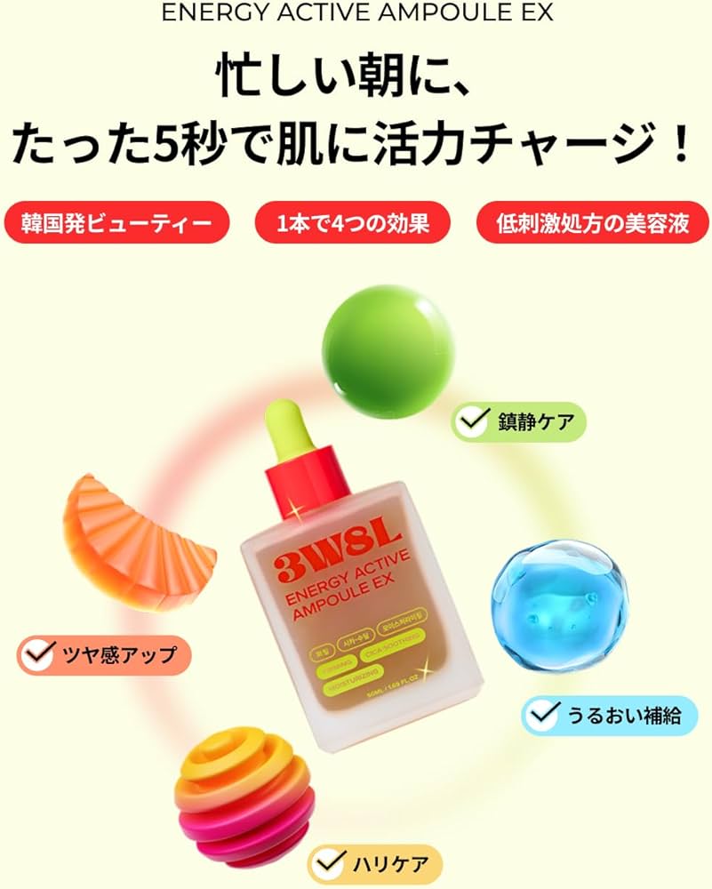 Amazon.co.jp: 3W8L エナジーアクティブセラム EX 50ml しっとり 保湿