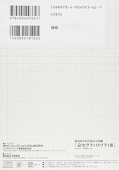 稲盛和夫経営講話全集9「京セラフィロソフィIII」 | 稲盛和夫 |本