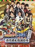仮面ライダー鎧武/ガイム スペシャルイベント 百花繚乱戦国絵巻