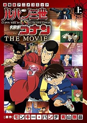 劇場版 名探偵コナン 時計じかけの摩天楼 (My First WIDE) | 青山 剛昌