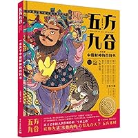 五方九合：一本关于中国财神的百科书 7121514915 Book Cover