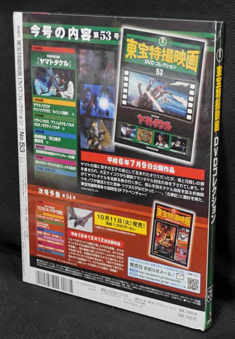 特撮宝庫　DVDBOX 東宝特撮 巨大生物箱 （4枚組） 〈DVD〉（TDV17007D）｜TOHO theater