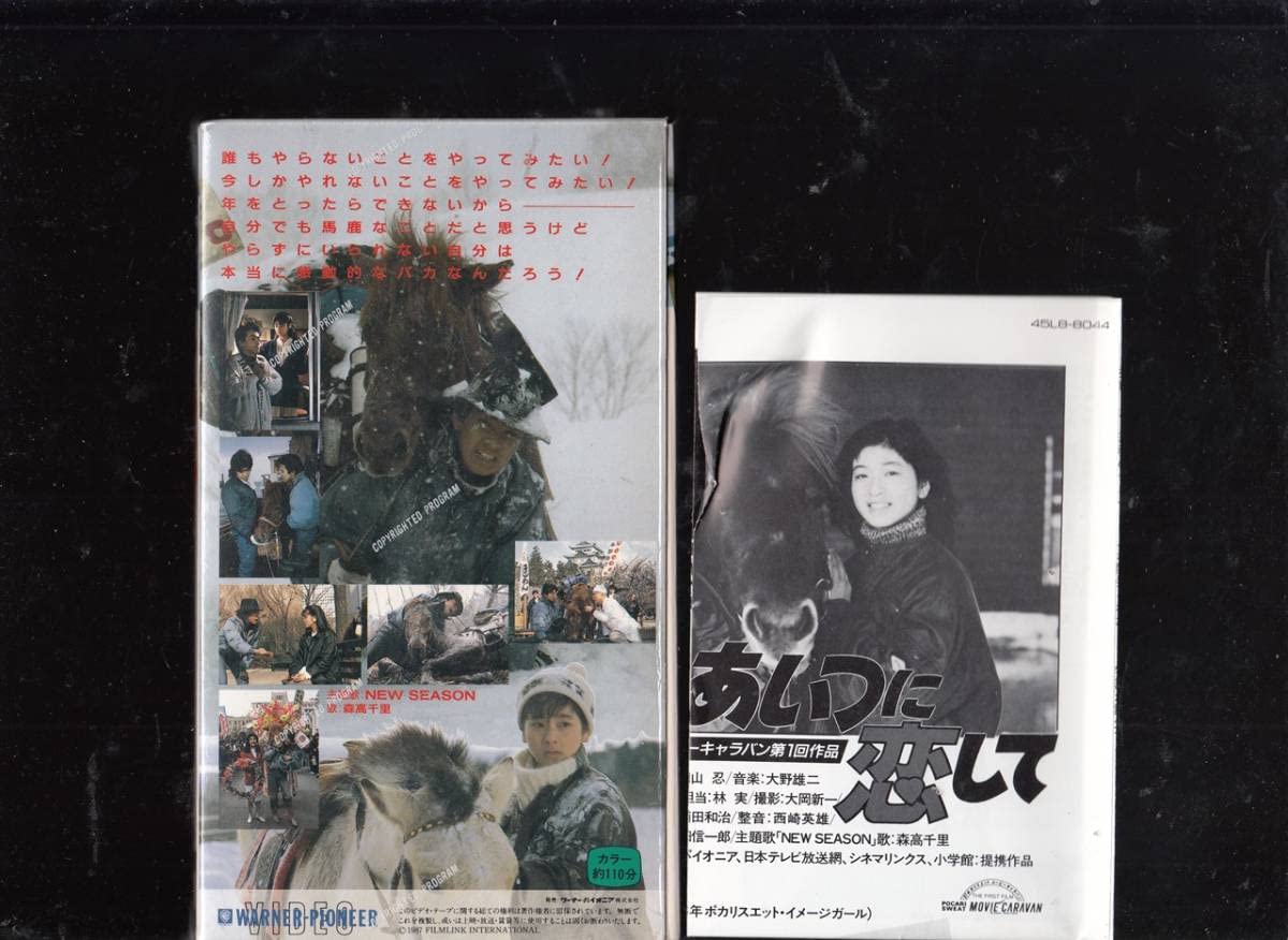 森高千里 デビュー 映画 あいつに恋して パンフレット - メルカリ