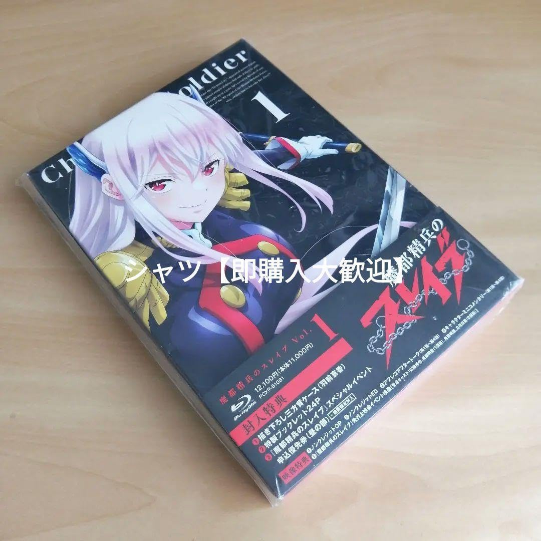魔都精兵のスレイブ1巻【初版・未開封】 中古]魔都精兵のスレイブ (1-20巻) | 漫画全巻ドットコム
