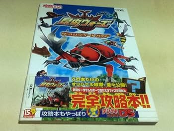 Amazon.co.jp: DS攻略本 昆虫ウォーズ ザコンプリートガイド