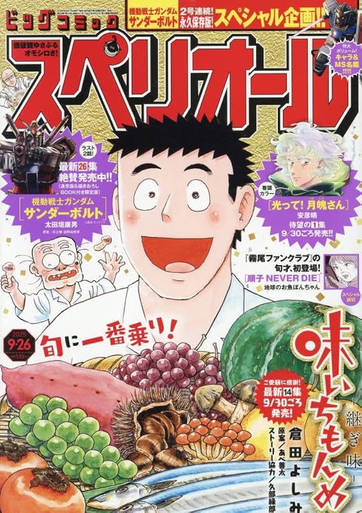 Amazon.co.jp: ビッグコミックスペリオール 2025年 9/26 号
