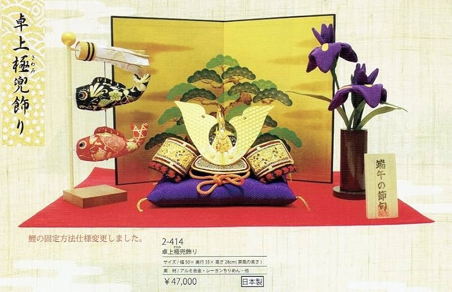 値下！即納♪◆新品！巾50cm 卓上極兜飾り 本格五月人形 ちりめん 龍虎堂製◆ Amazon.co.jp: 巾50cm 卓上極兜飾り 本格五月人形 ちりめん