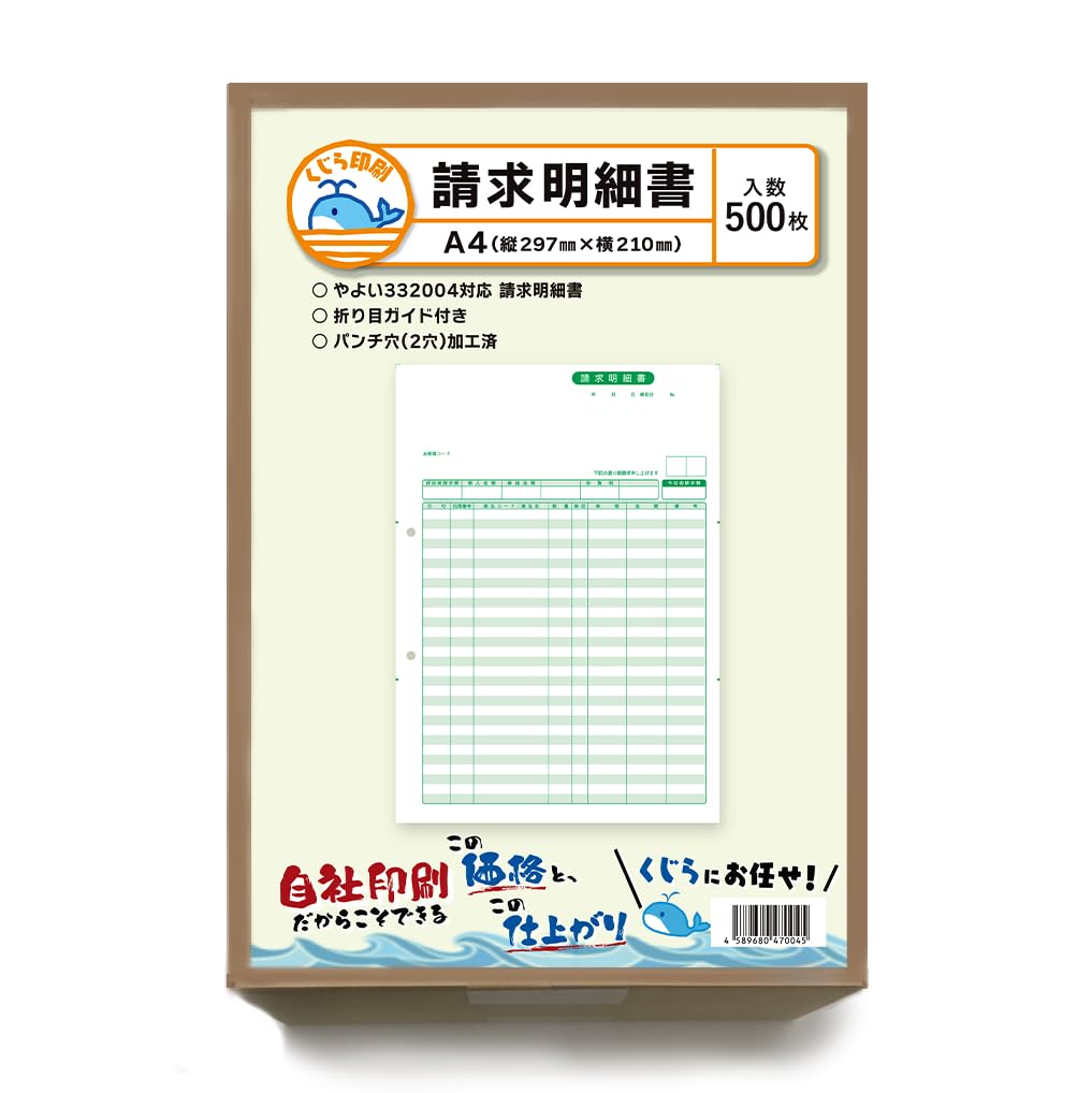 Amazon | 弥生 売上伝票 請求明細書 332004 対応用紙 500枚入り くじら