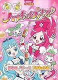 ハートキャッチプリキュア！　１　はなの　パワーの　プリキュアよ！