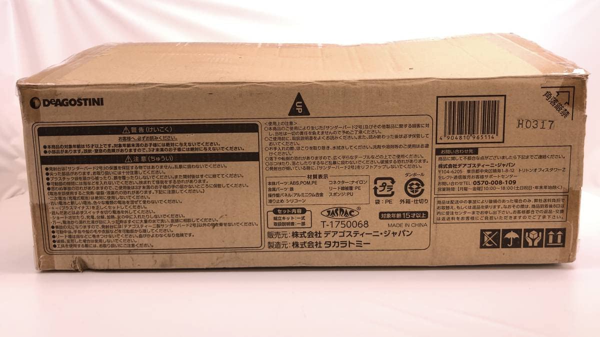 Amazon | デアゴスティーニ 1144 サンダーバード2号 専用発射台