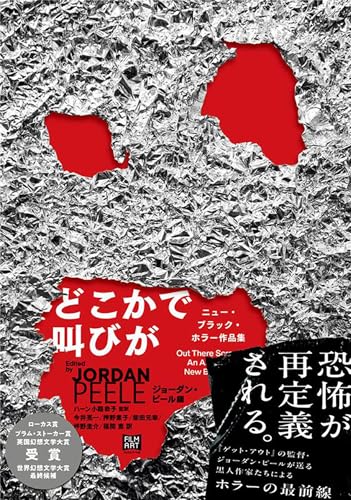 どこかで叫びがの表紙画像