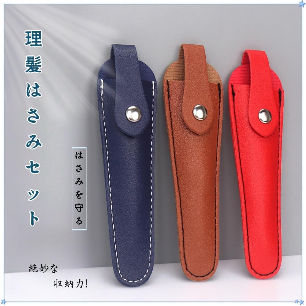Amazon.co.jp: シザーケース 1丁挿し 美容師 トリマー シザーキャップ
