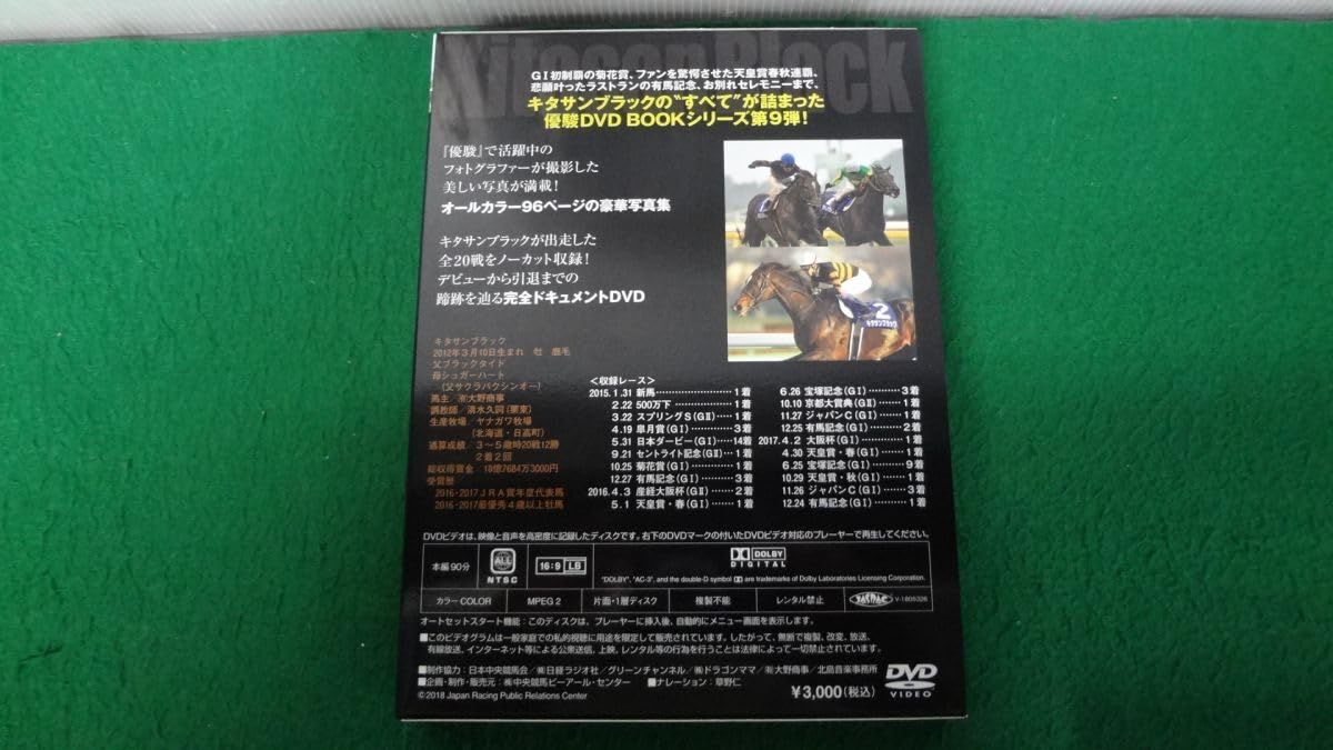 優駿　特別編集DVD+写真集 キタサンブラック ディープインパクト ウオッカ Amazon.co.jp: 優駿別冊 ウオッカ写真集&DVD : DVD