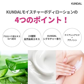 Amazon | [KUNDAL公式] クンダル モイスチャーボディー
