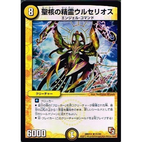 Amazon.co.jp: 【 デュエルマスターズ 】[聖核の精霊ウルセリオス