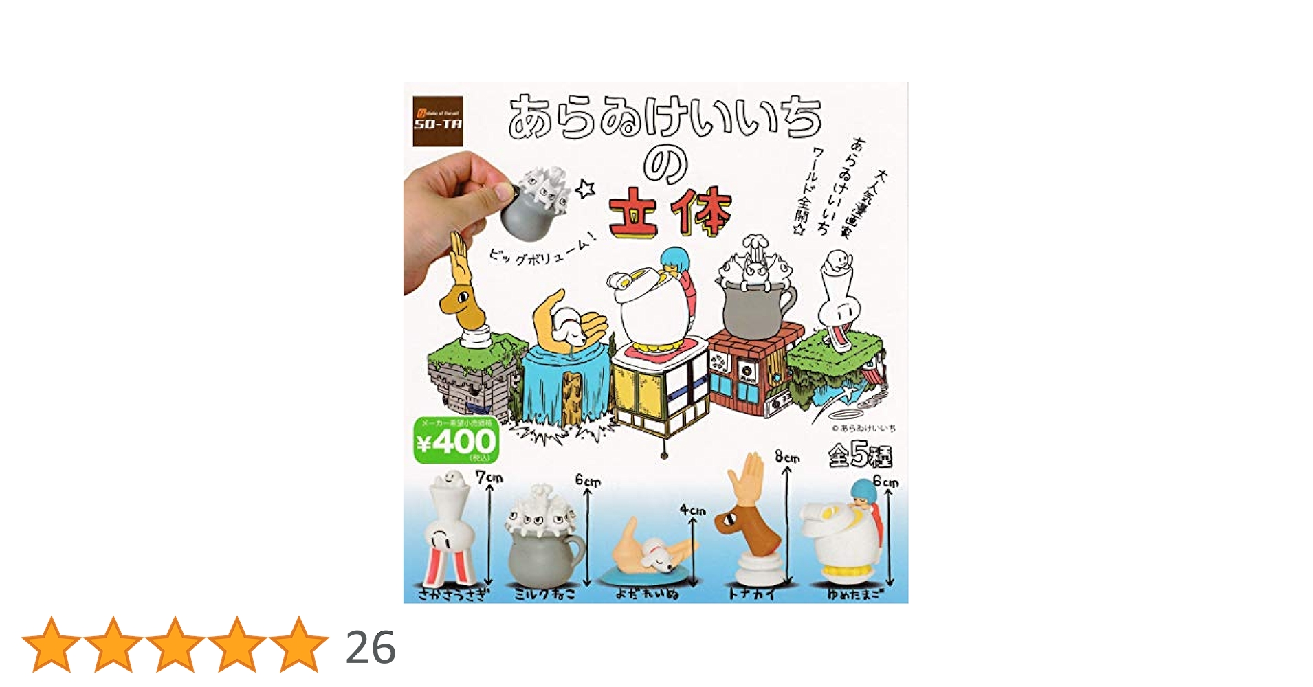あらゐけいいちの立体　12個入り　BOX 新品未開封　日常　CITY あらゐけいいちの立体 12個入りBOX[SO-TA]《在庫切れ》