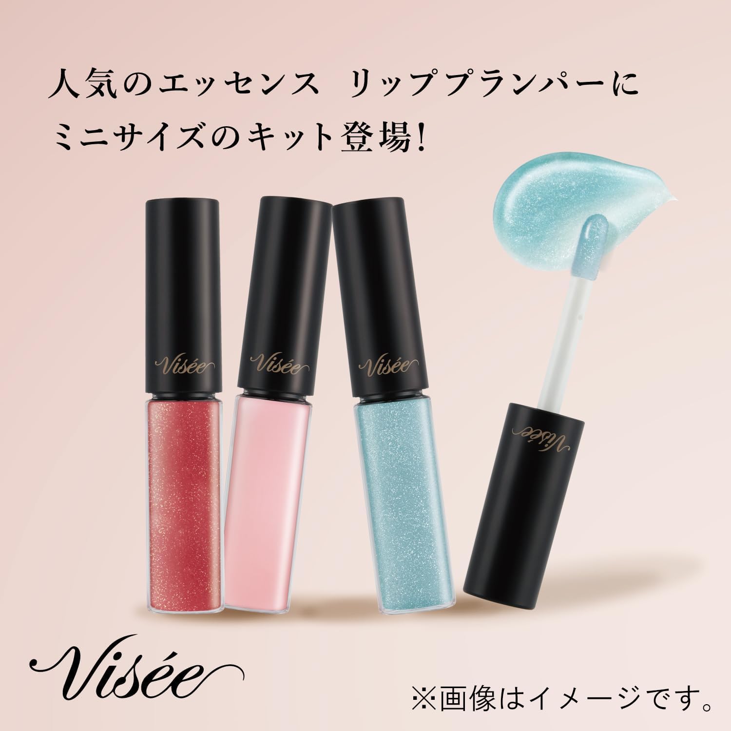 Amazon | Visee(ヴィセ) エッセンス リッププランパー ミニセット 2.8