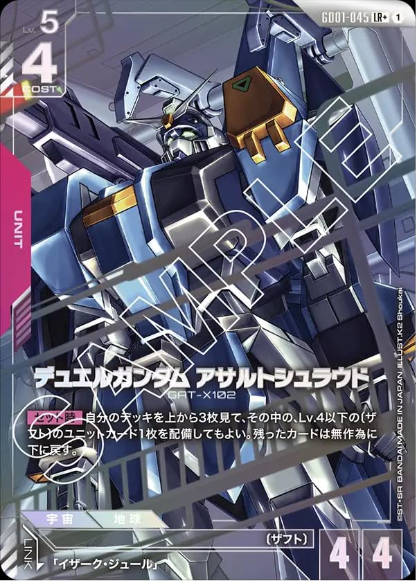 Amazon.co.jp: ガンダムカードゲーム GD01-045 デュエルガンダム
