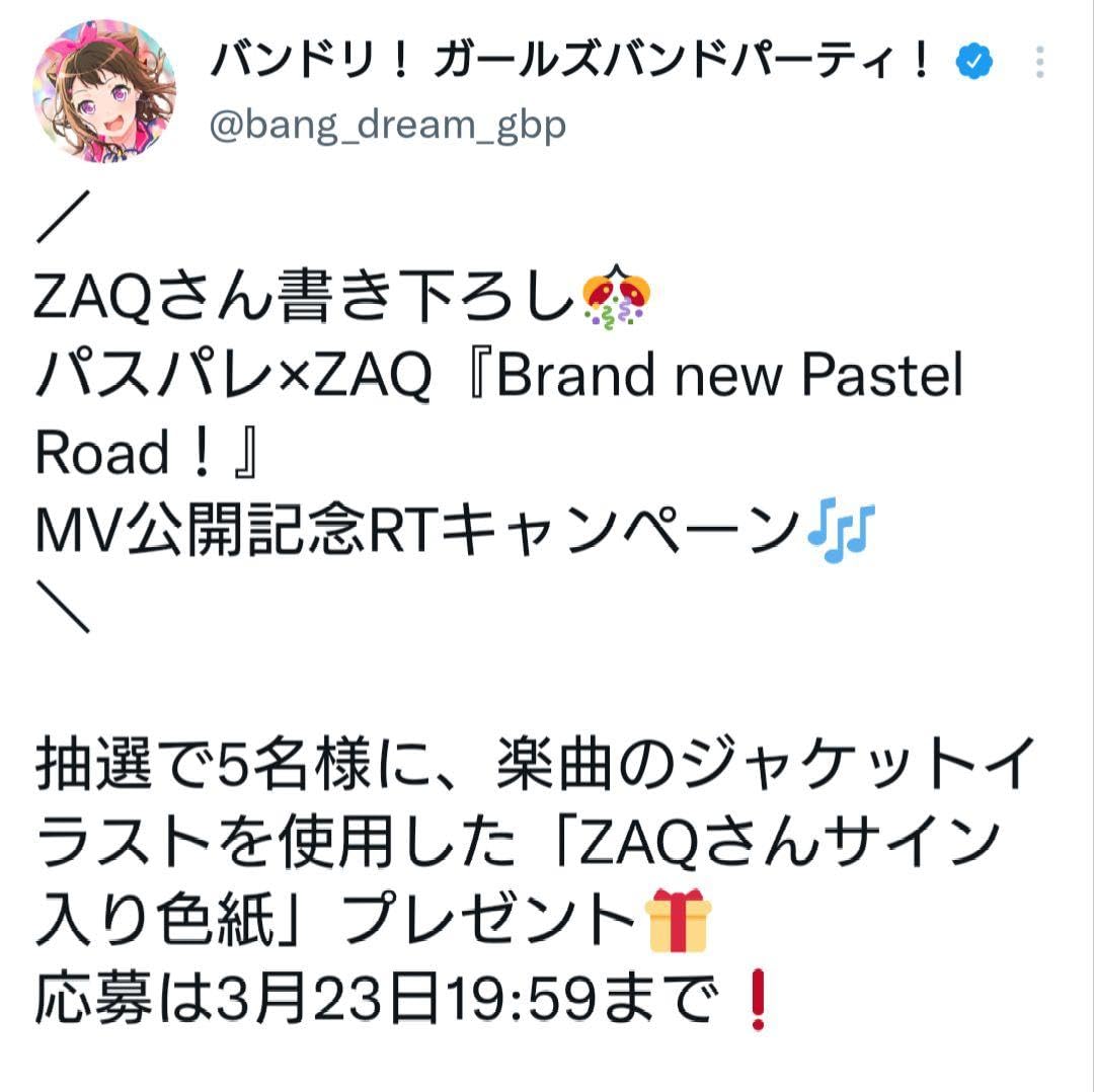 Amazon.co.jp: バンドリ Brand new Pastel Road! ZAQさんサイン入り 