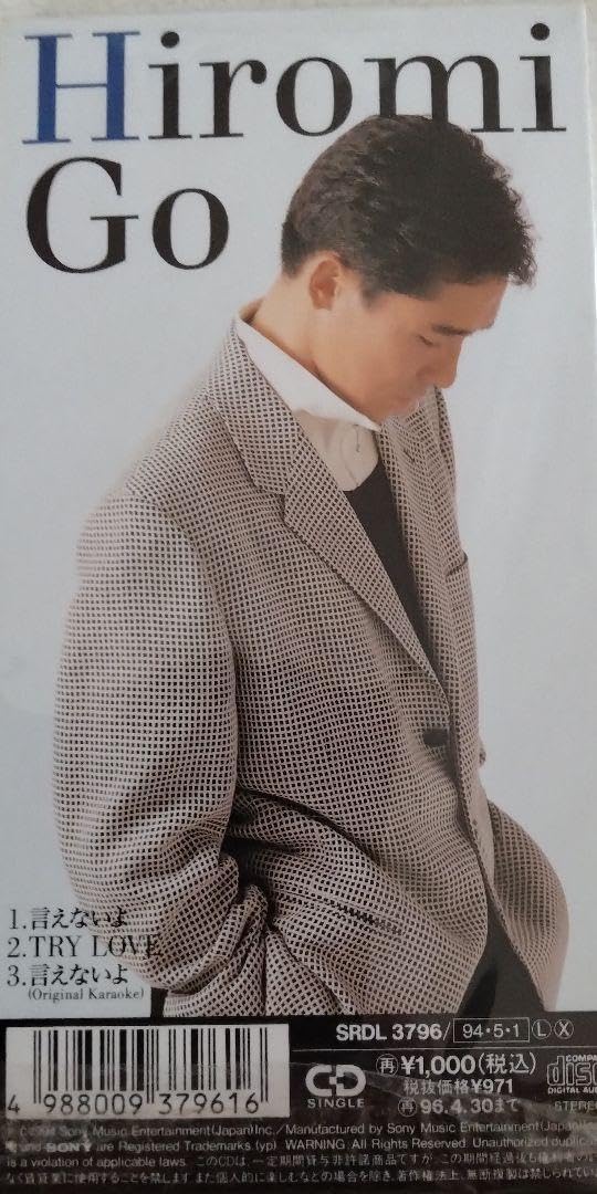 Amazon.co.jp: 郷ひろみ 言えないよ シングルCD : おもちゃ