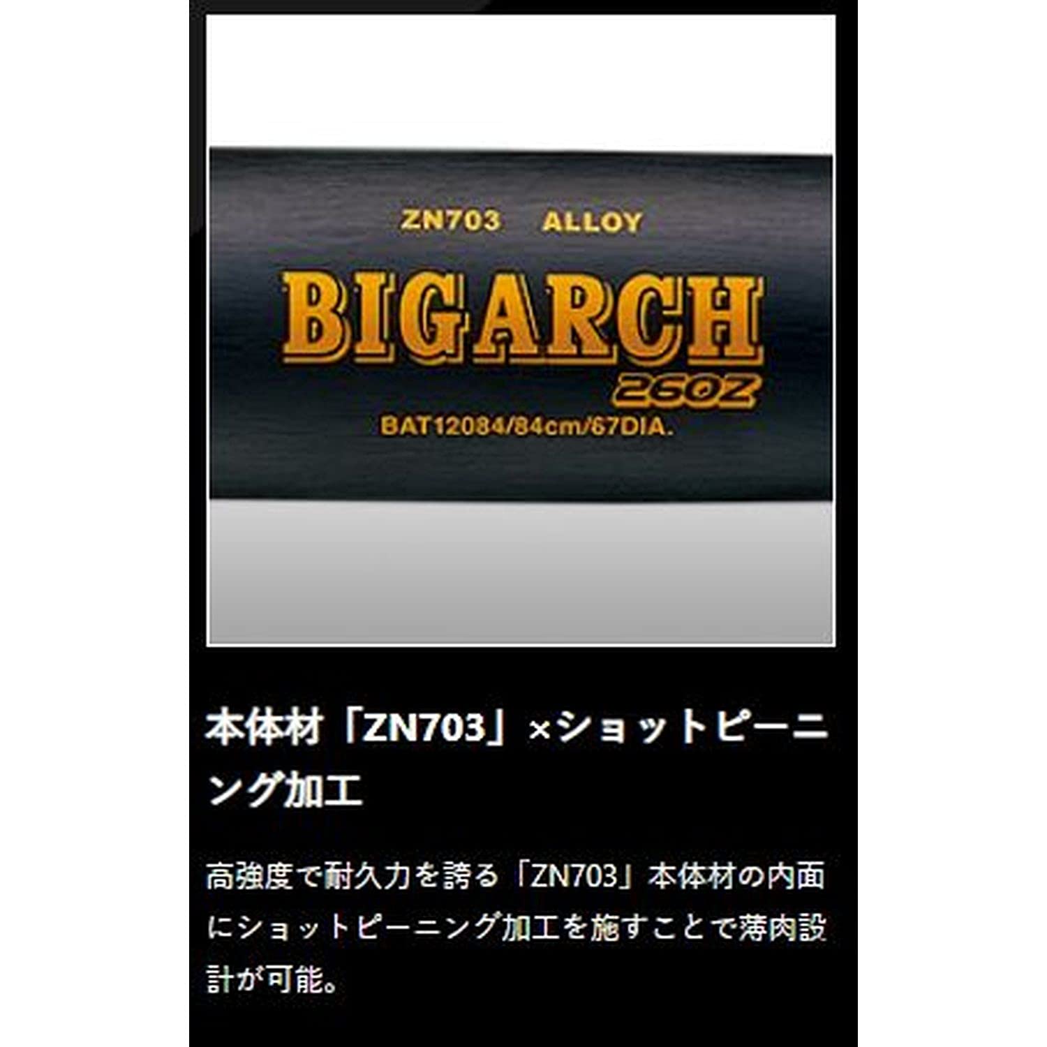 Amazon | ZETT(ゼット) 硬式野球 バット ビックアーチ260Z 超々