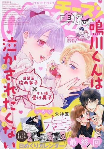 Cheese! 2024年 03 月号 [雑誌]