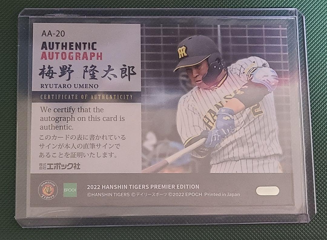 Amazon.co.jp: 阪神タイガース 梅野隆太郎 サインカード A7080
