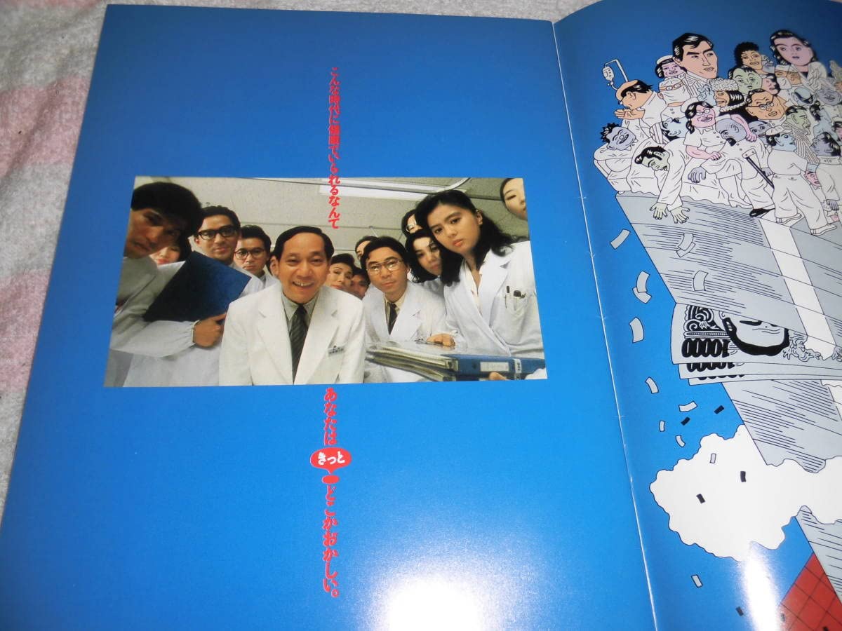 Amazon.co.jp: @*病院へ行こう 映画 パンフレット 1990年□真田広之 師
