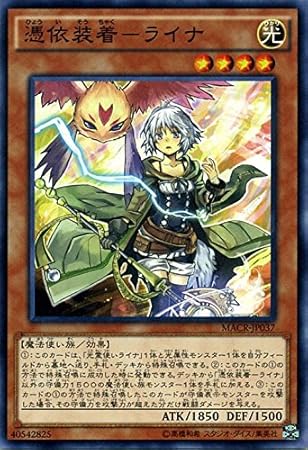 公式ショップ 遊戯王 憑依装着 ライナ プリズマ シングルカード Www Ayacouture Co Uk