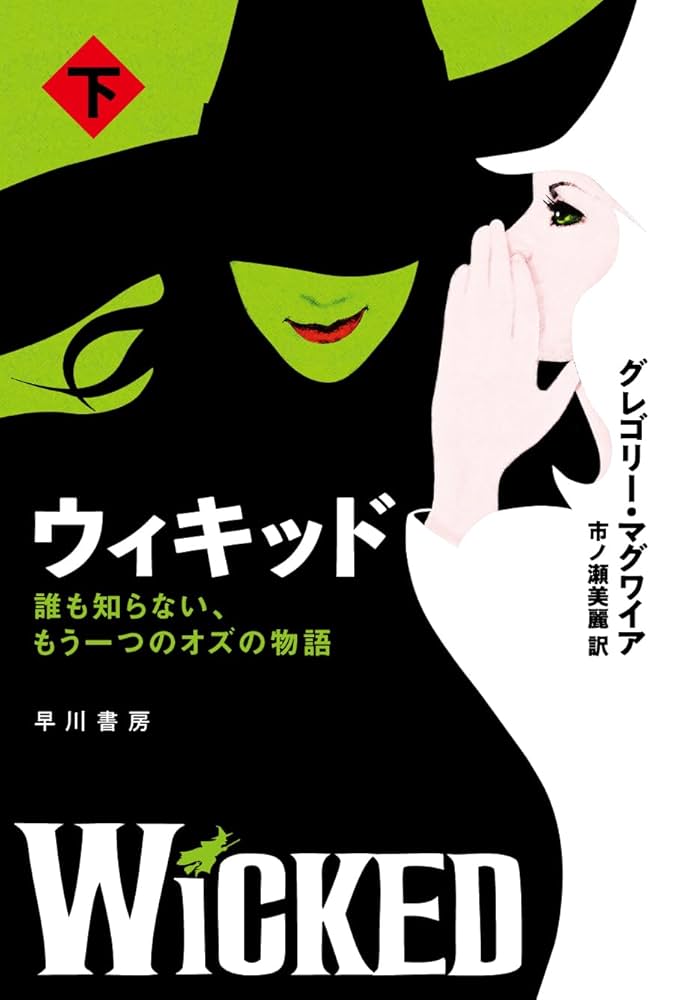 ピヨ子 ウィキッド グリンダ エルファバ ピヨ子 ウィキッド グリンダ エルファバ ウィキッド ふたりの