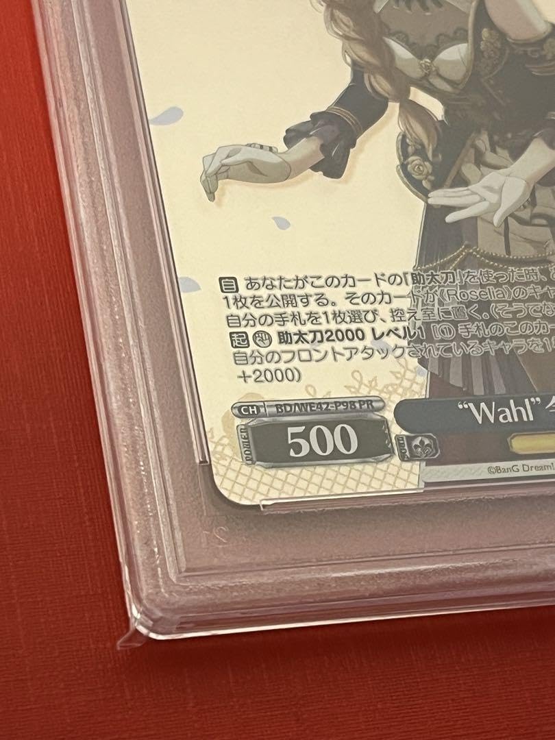 PSA10Wahl 今井リサPR ヴァイスシュバルツBD/WE42-P98PR