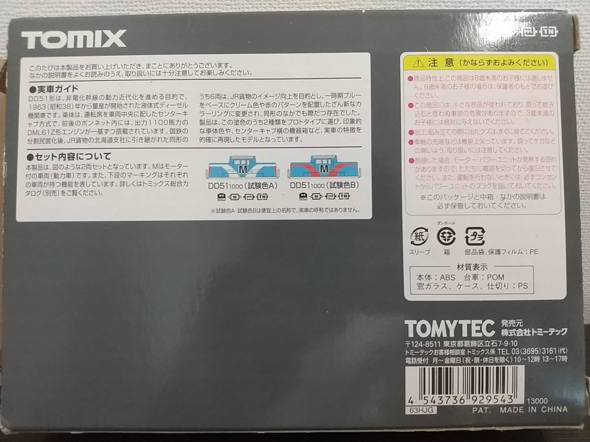 Amazon.co.jp: TOMIX 92954 JR貨物DD51形ディーゼル機関車 試験塗装機2