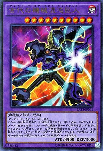 Amazon Co Jp 遊戯王ocg 古代の機械混沌巨人 アンティーク ギア カオス ジャイアント ウルトラレア Rate Jp041 Ur レイジング テンペスト Rate ホビー 通販