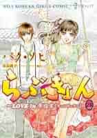 らぶきょん love in景福宮 28巻全巻セット コミック】らぶきょん LOVE in 景福宮(全28巻)セット | 全巻