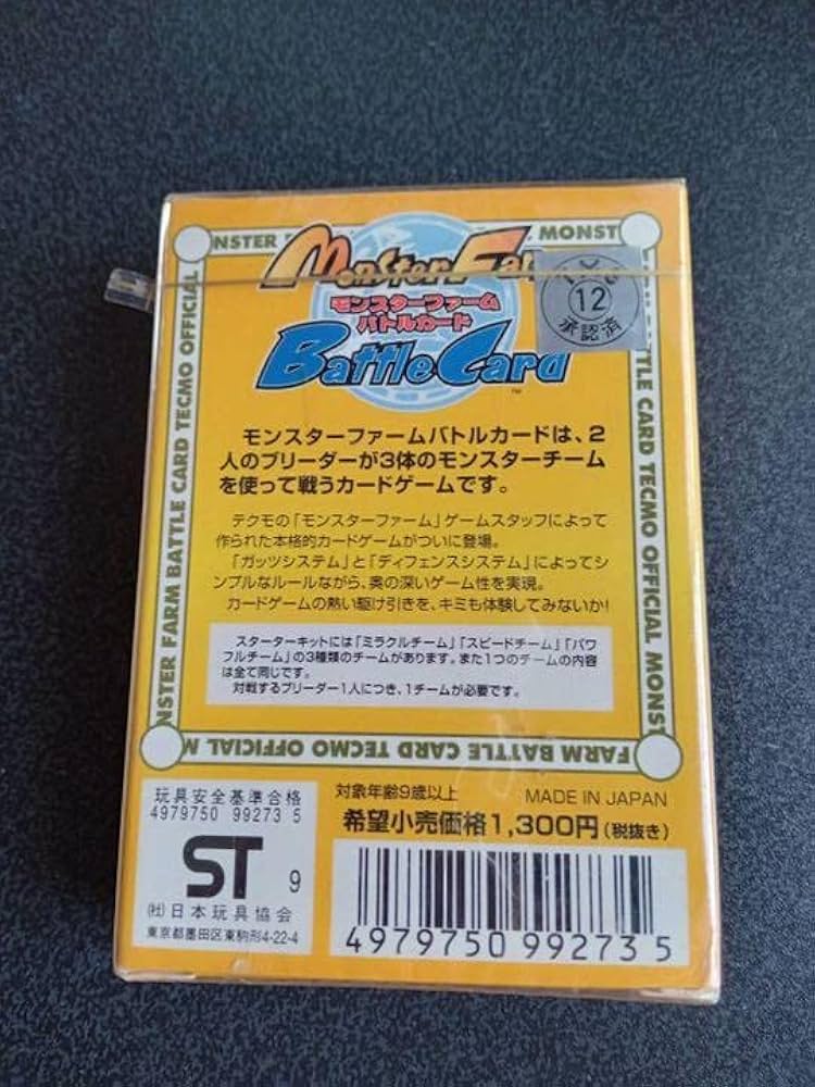 Amazon | モンスターファーム バトルカード スターターキット 一発逆転