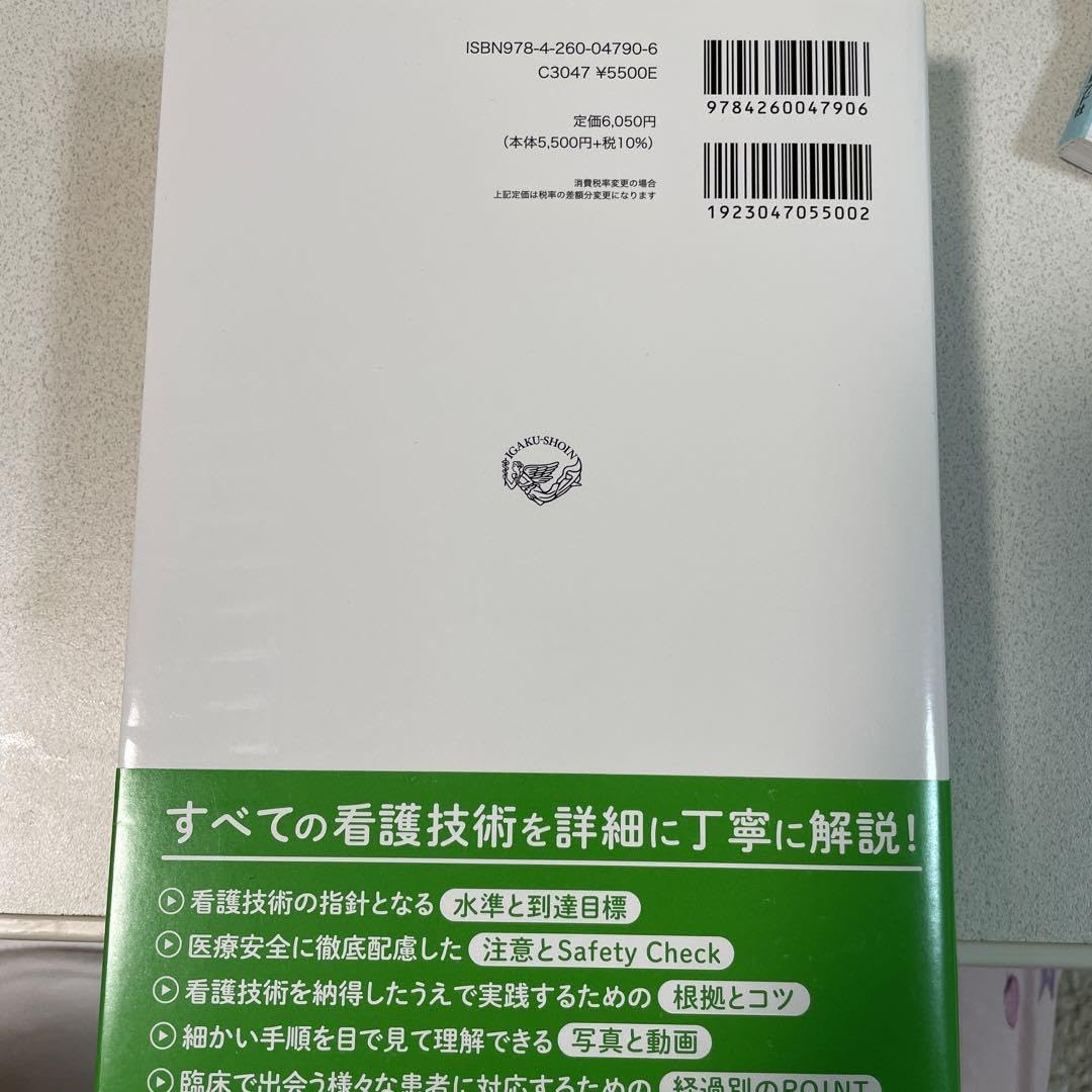 Amazon.co.jp: 基礎臨床看護技術 教科書 参考書 看護学校 准看 看護