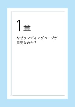 売れるランディングページ改善の法則 | 平岡 大輔 |本 | 通販