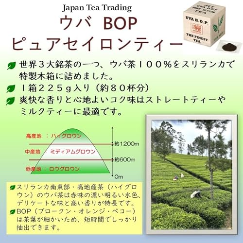 Japan Tea Trading ウバ BOP ピュアセイロン 225g×3