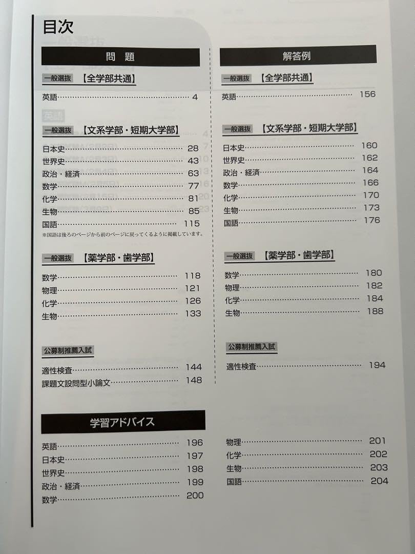 Amazon.co.jp: 2022年度 愛知学院大学 一般選抜公募制推薦入試 過去