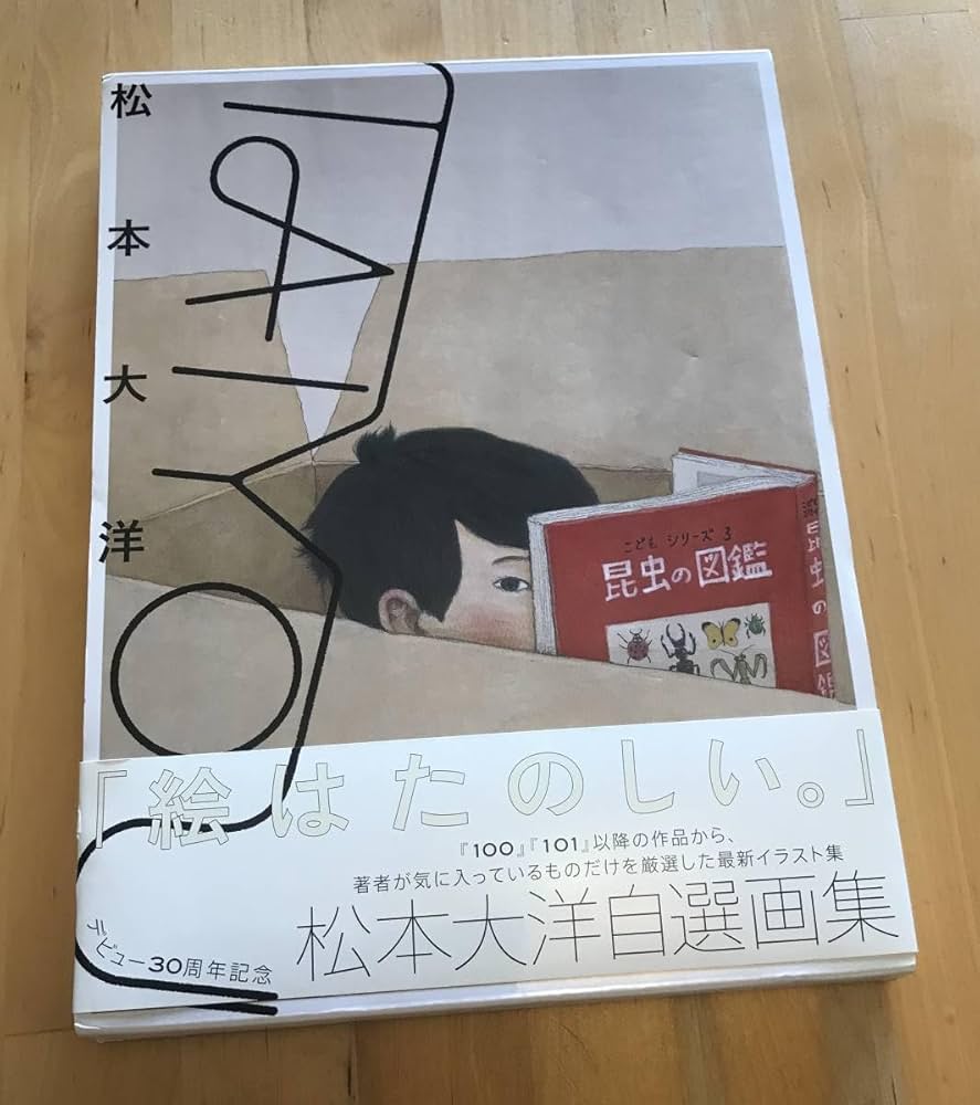 Amazon.co.jp: 古本 松本大洋 自選画集 TAIYOU : おもちゃ