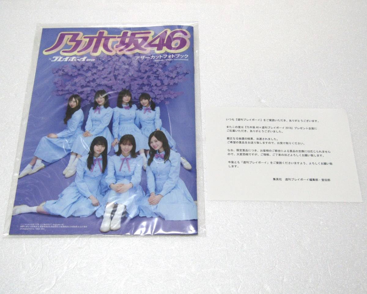 乃木坂46　週刊プレイボーイのアナザー写真集 乃木坂46×週刊プレイボーイ2021 | 週刊プレイボーイ編集部 |本